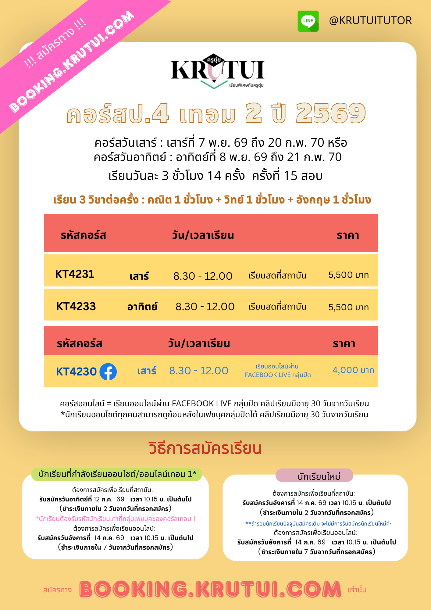 4เทอม2 69