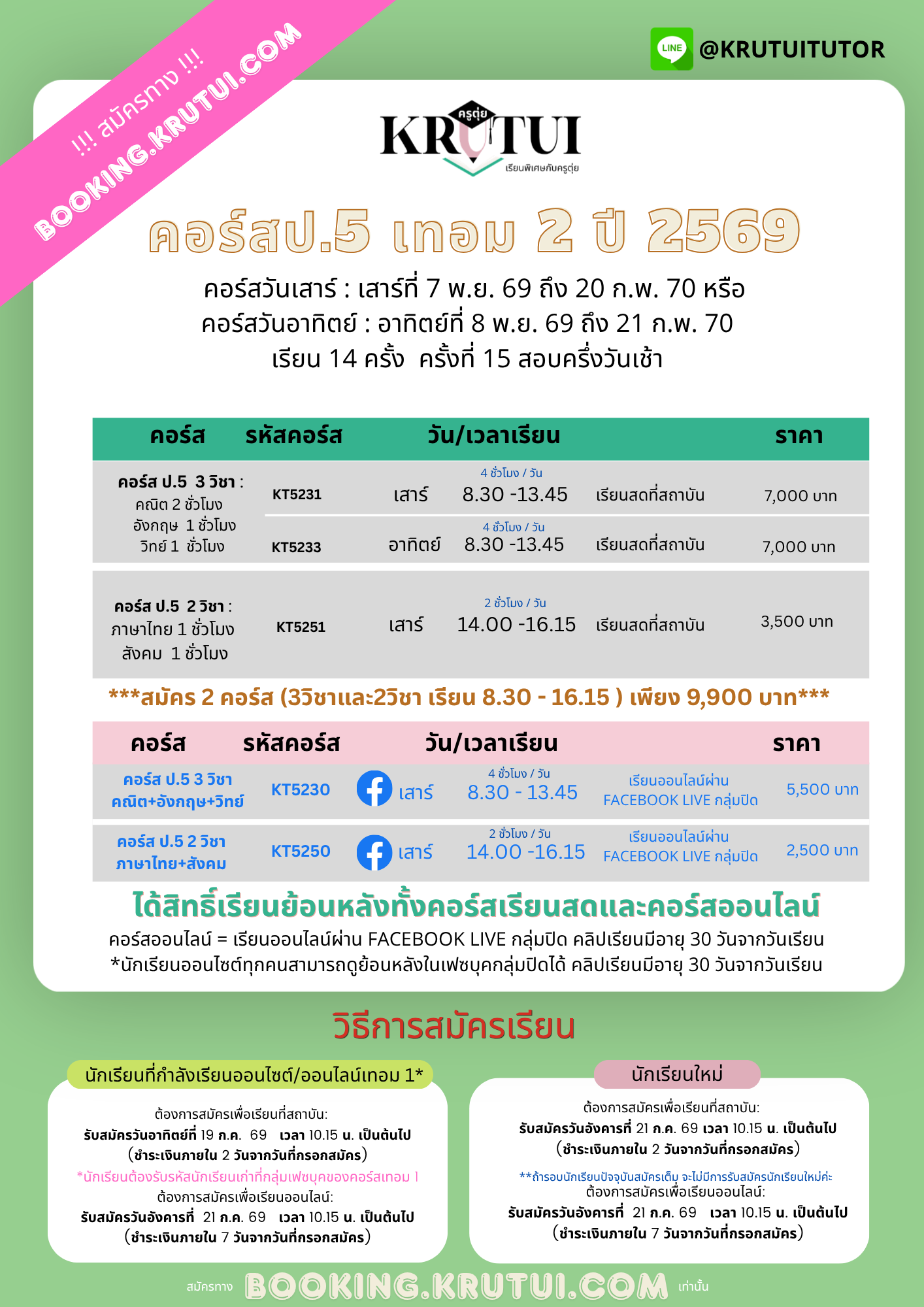 5เทอม2 69