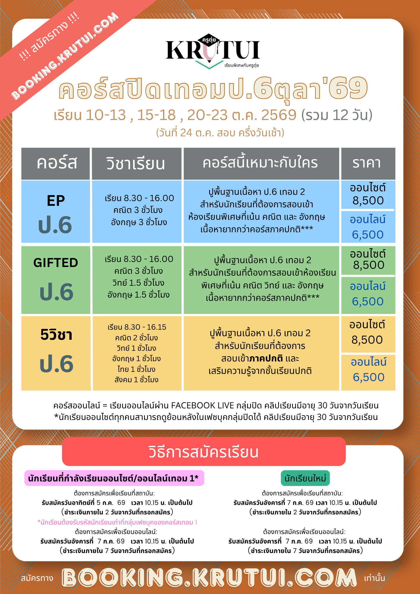 69ตุลา