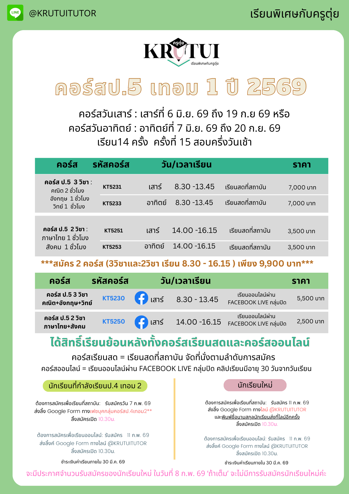 ตารางเรียนปี2569 5