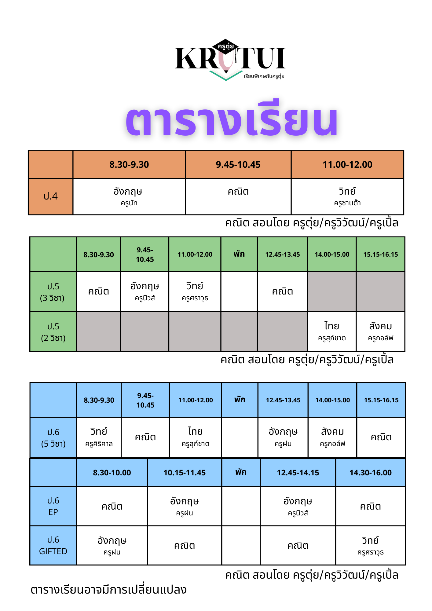 ตารางเรียนปี2569 7