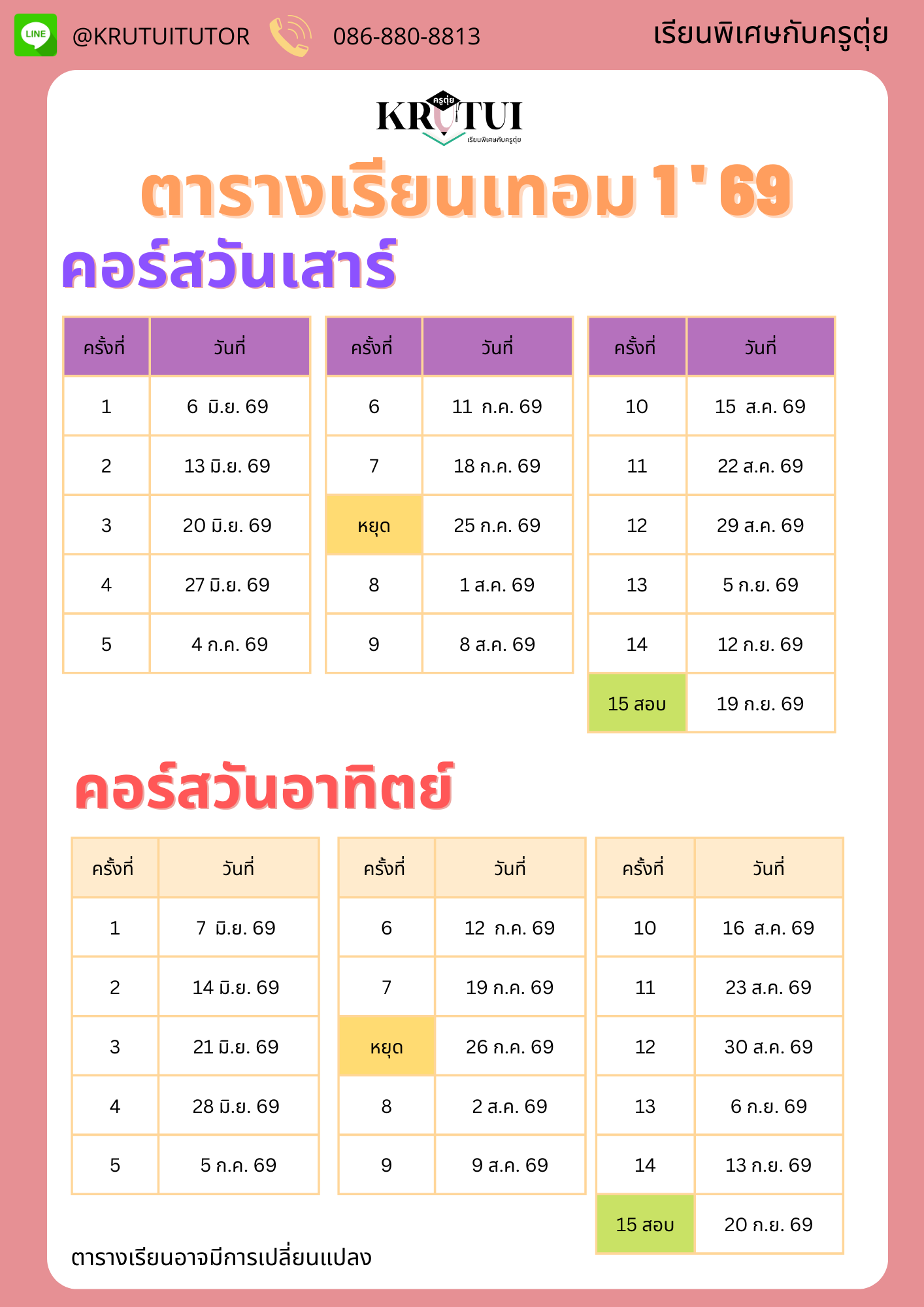 ตารางเรียนปี2569 8