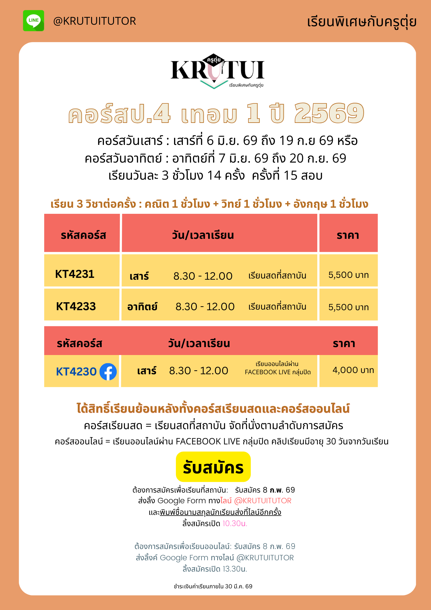 ตารางเรียนปี2569 p4